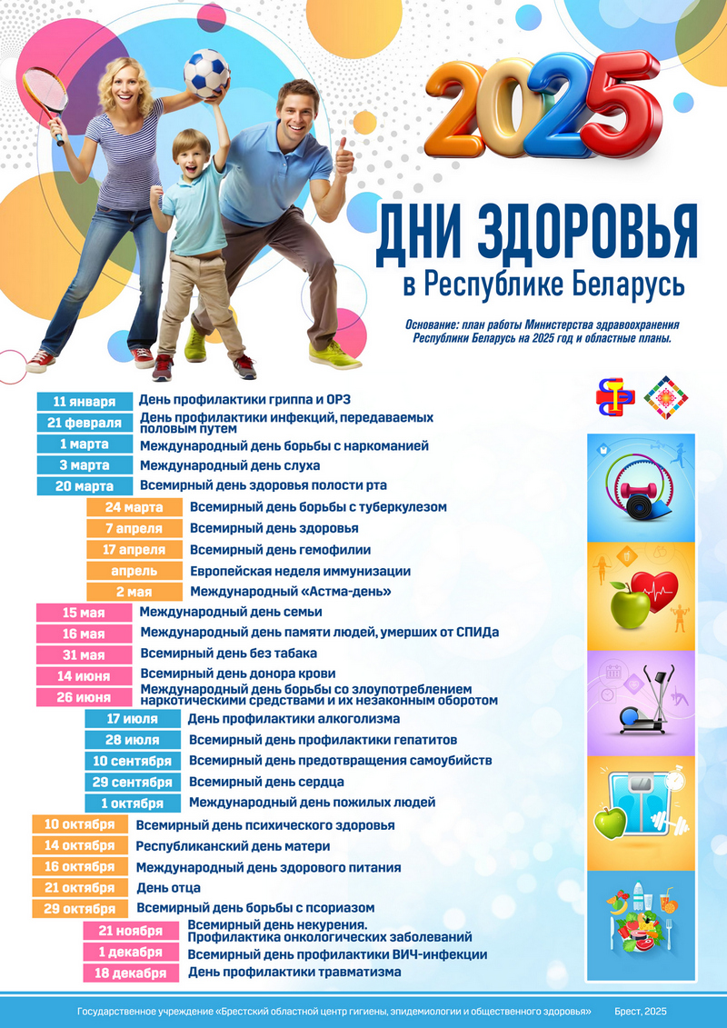 Dni_zdorovja_2025.jpg